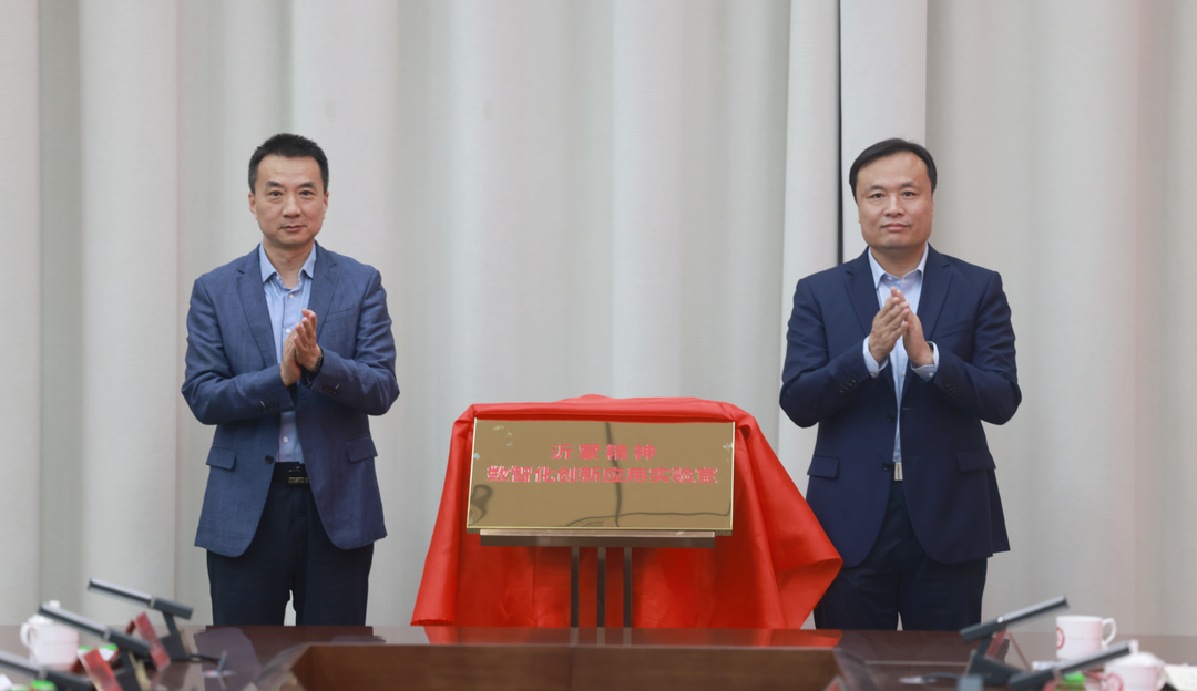 聚焦沂蒙精神数智化，山东数字文化集团与临沂大学共建创新实验室