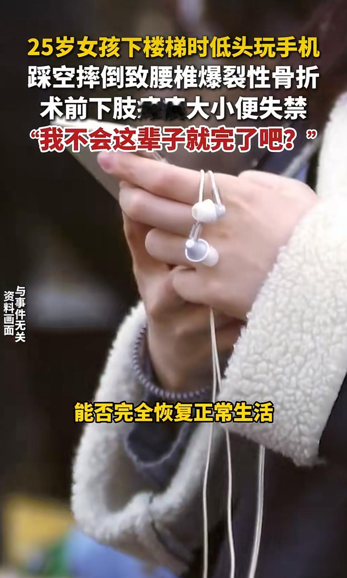 “太吓人了！”就低头看了几眼手机，25岁姑娘直接摔成大小便失禁？小秋下楼梯踩空那