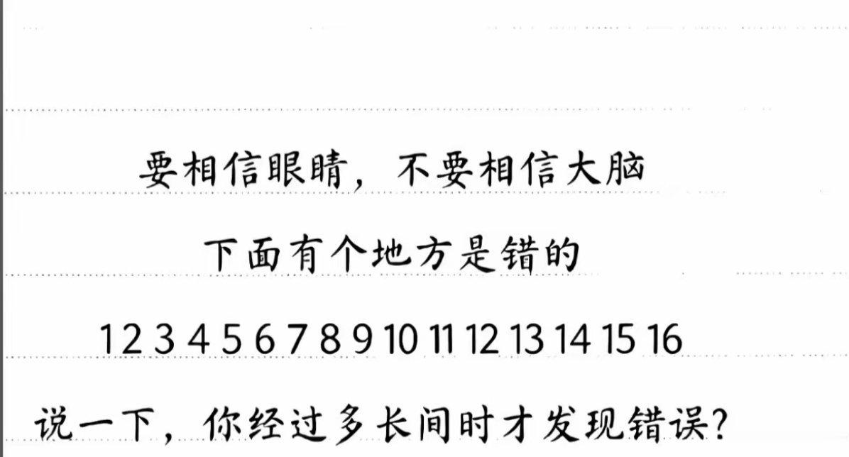 花了10秒钟才发现，你呢？ 