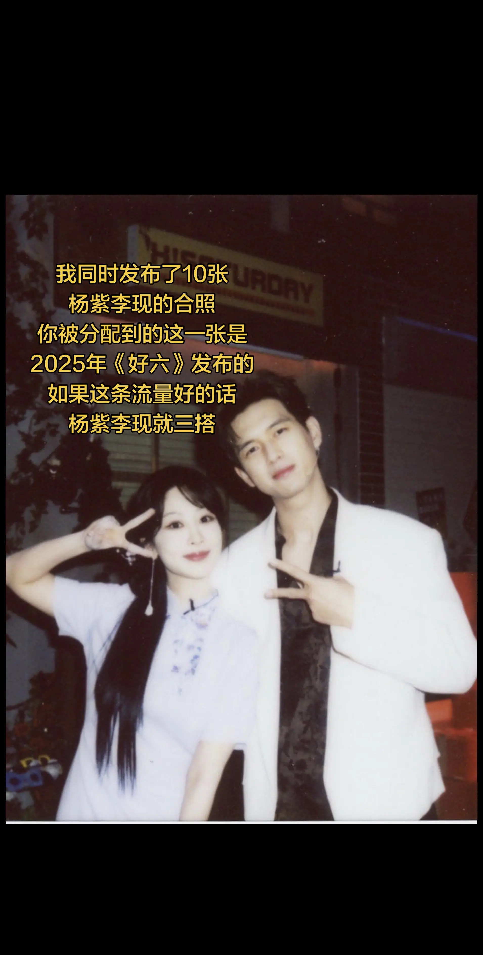 用拍立得记录我们  杨紫李现  拍立得才是氛围感的神 杨紫 李现