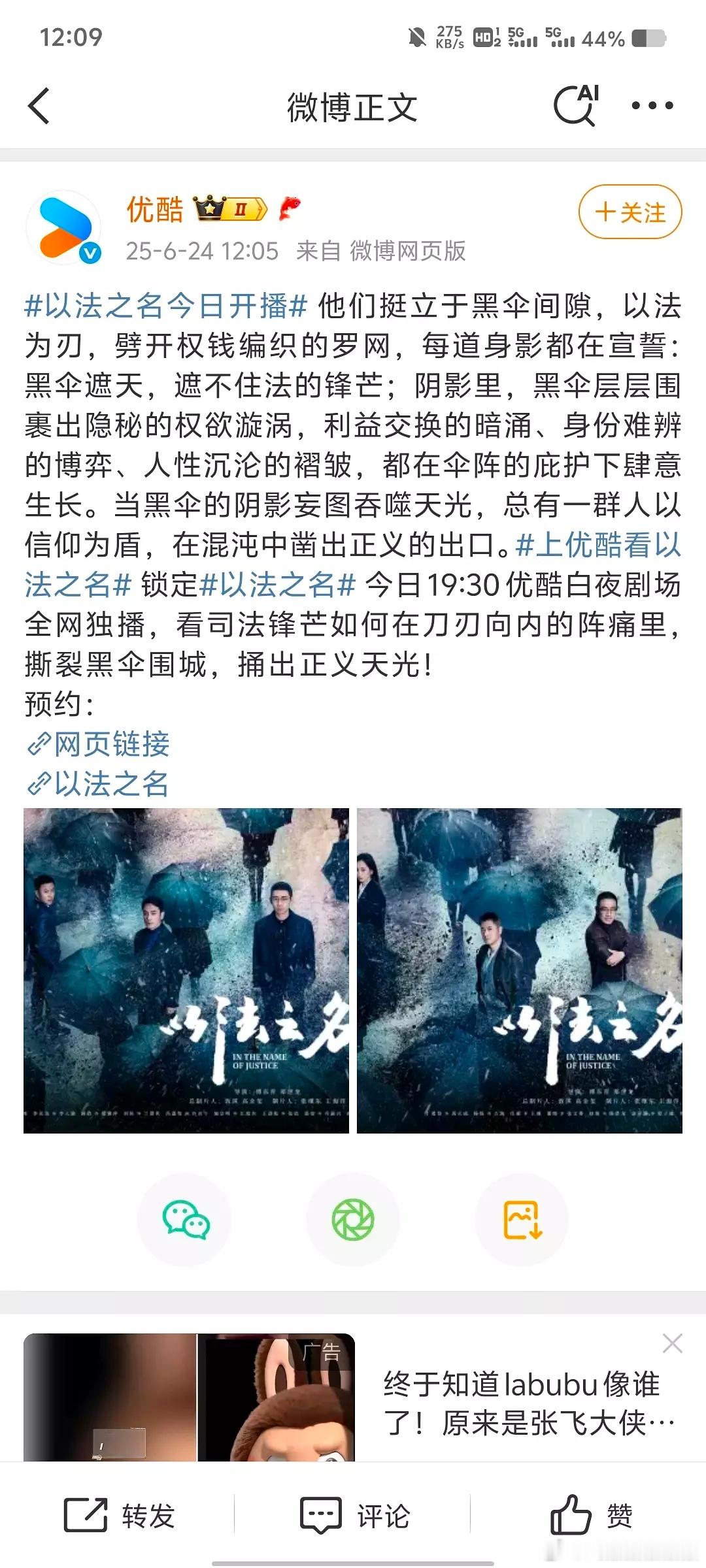 《以法之名》今天定档空降，张译、蒋欣、李光洁主演，央八19.30播出。以法之名今