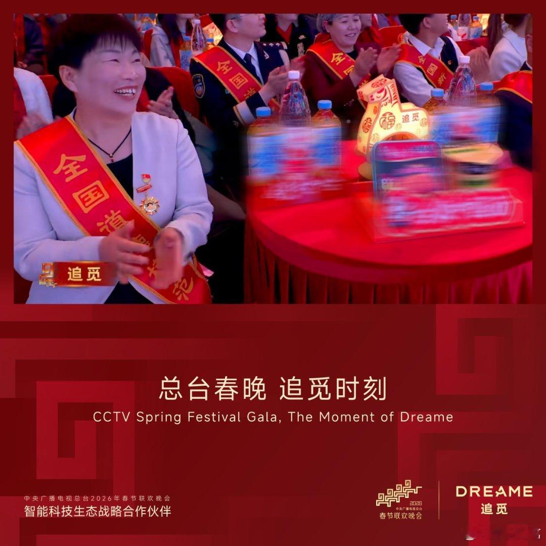 追觅全场景生态亮相春晚 牛春晚