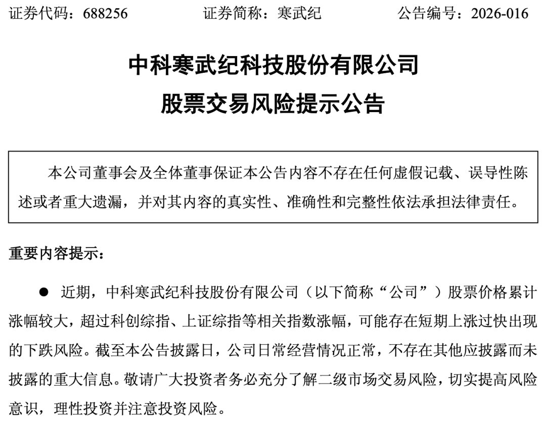 【寒武纪深夜公告】6月30日晚间，中国AI芯片龙头寒武纪发布公告称，公司股票价格