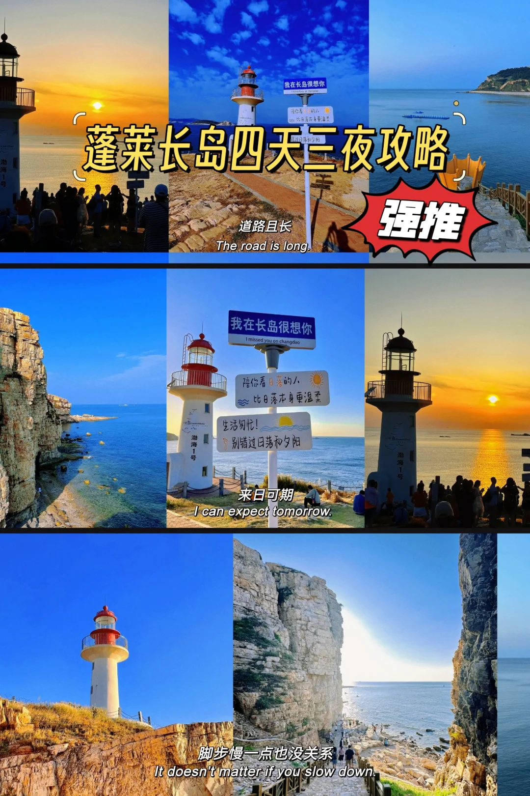 天津直达 | 蓬莱长岛性价比最高的四天三夜