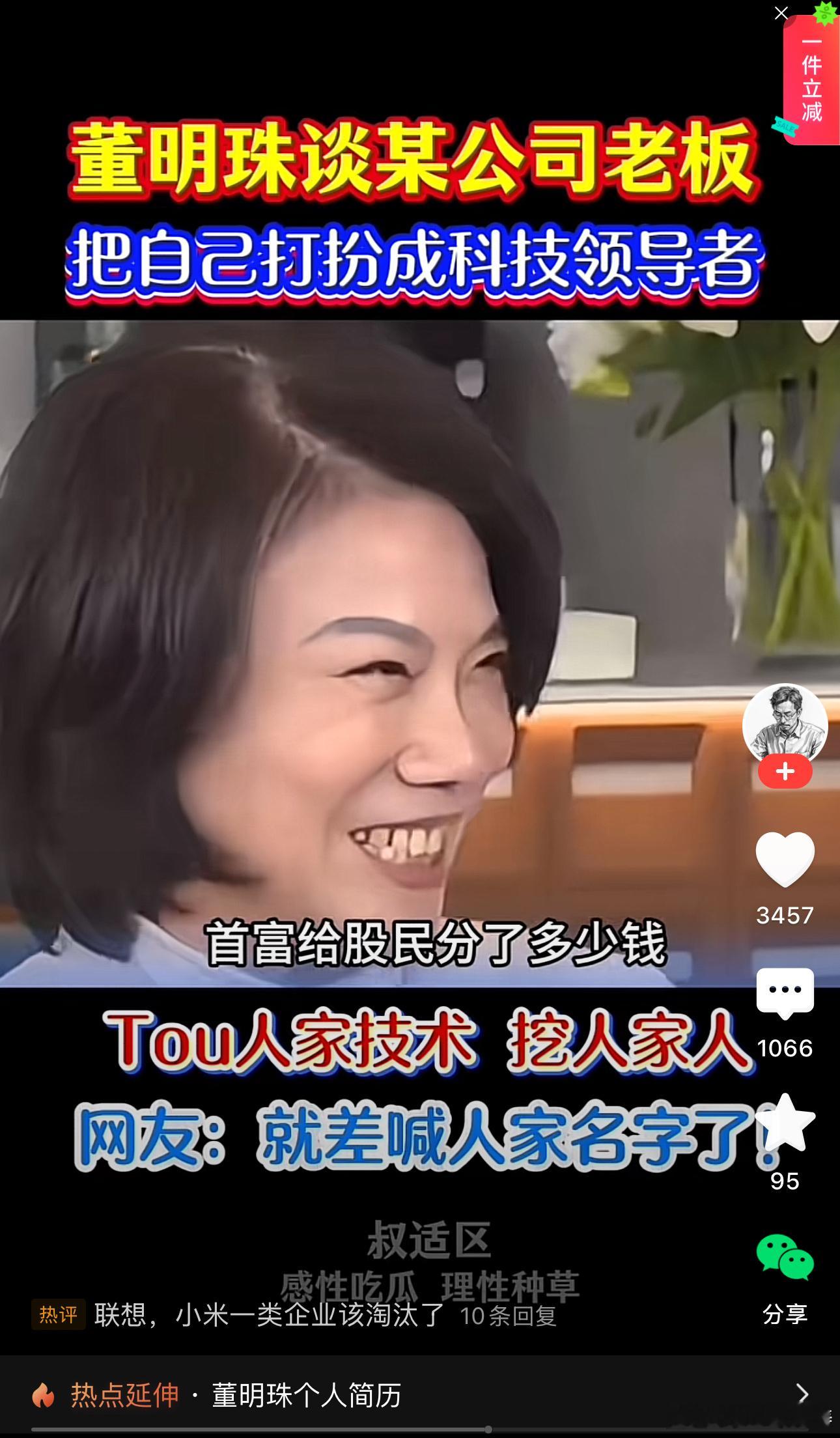 诚信经营是企业发展的基石董大姐盯着雷军不放呀！雷总应该和董大姐开一场直播辩论一下