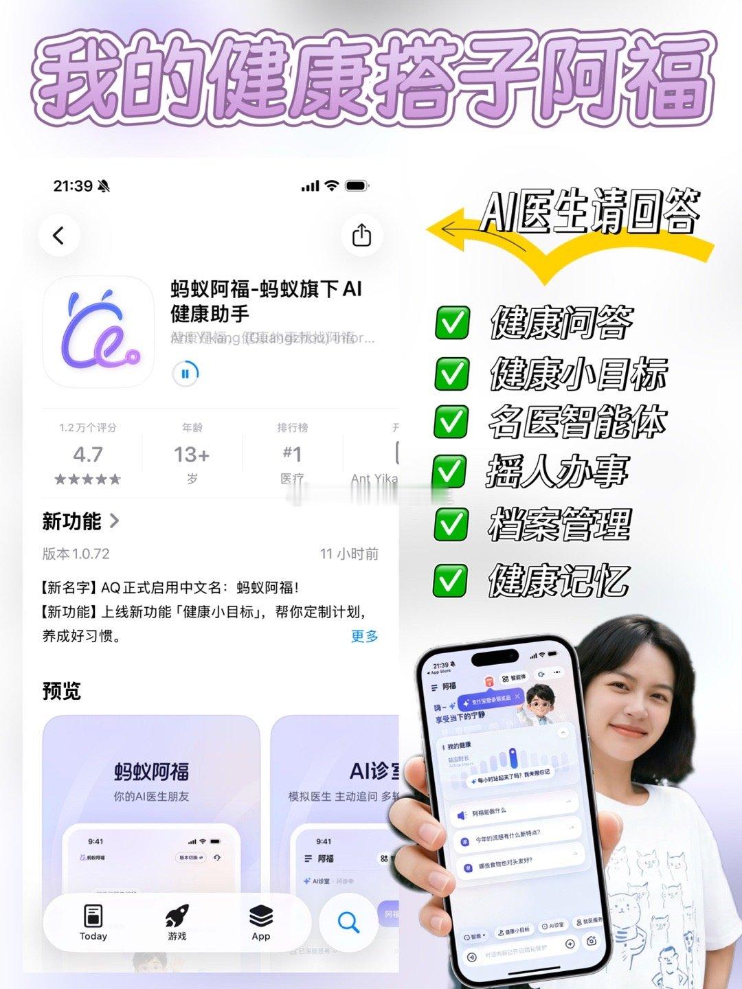 AI医生请回答  一起用阿福解决各种健康小问题！🎉🎉朋友们！即日起蚂蚁AQ升