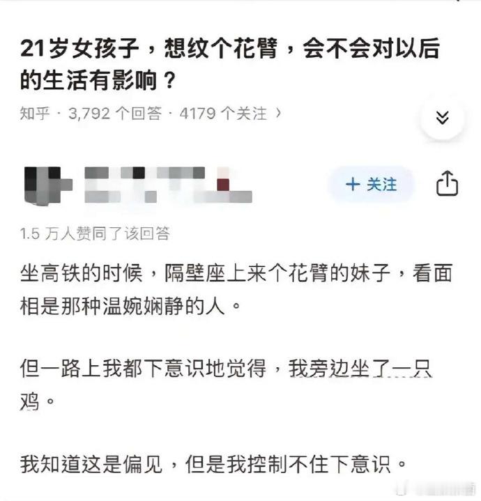 这是偏见吗？  