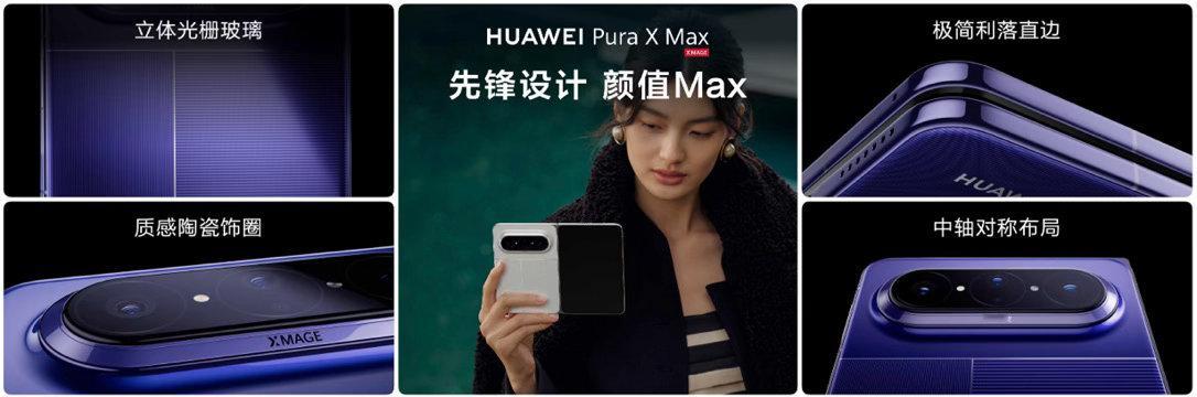 PuraXMax采用高端腕表级陶瓷材质华为大阔折采用3种纳米级稀土元素 很多手机