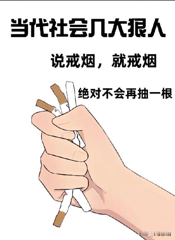 今天是我戒烟的第五天。
简直太伟大了，居然整整5天都没有抽一根烟！不，是没有抽一