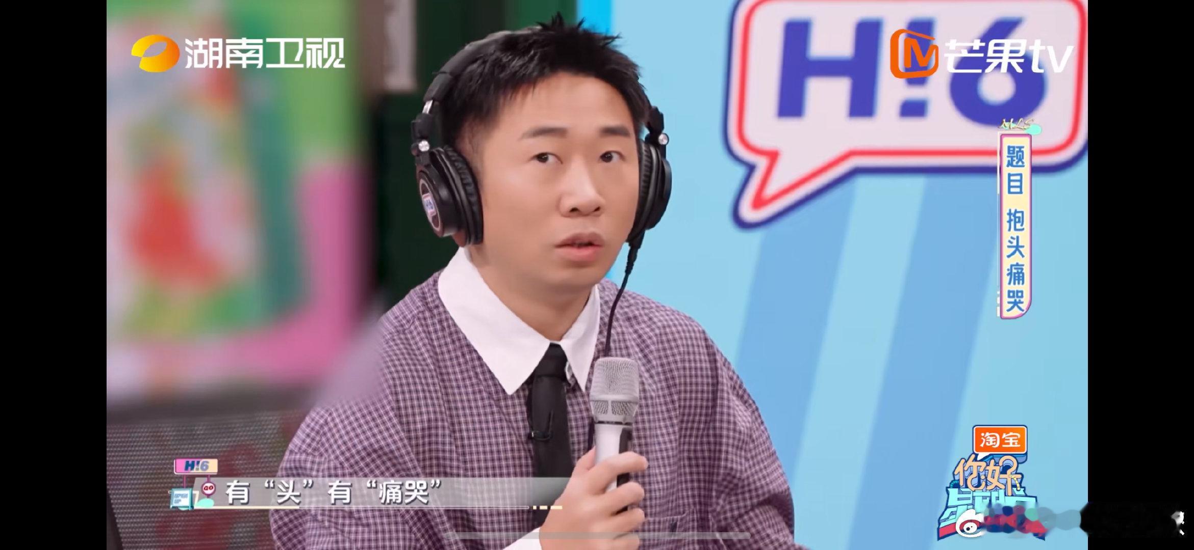 #杨迪开局一个字其他全靠猜##你好星期六# 杨迪的猜字表演真是太精彩了！戴着耳机