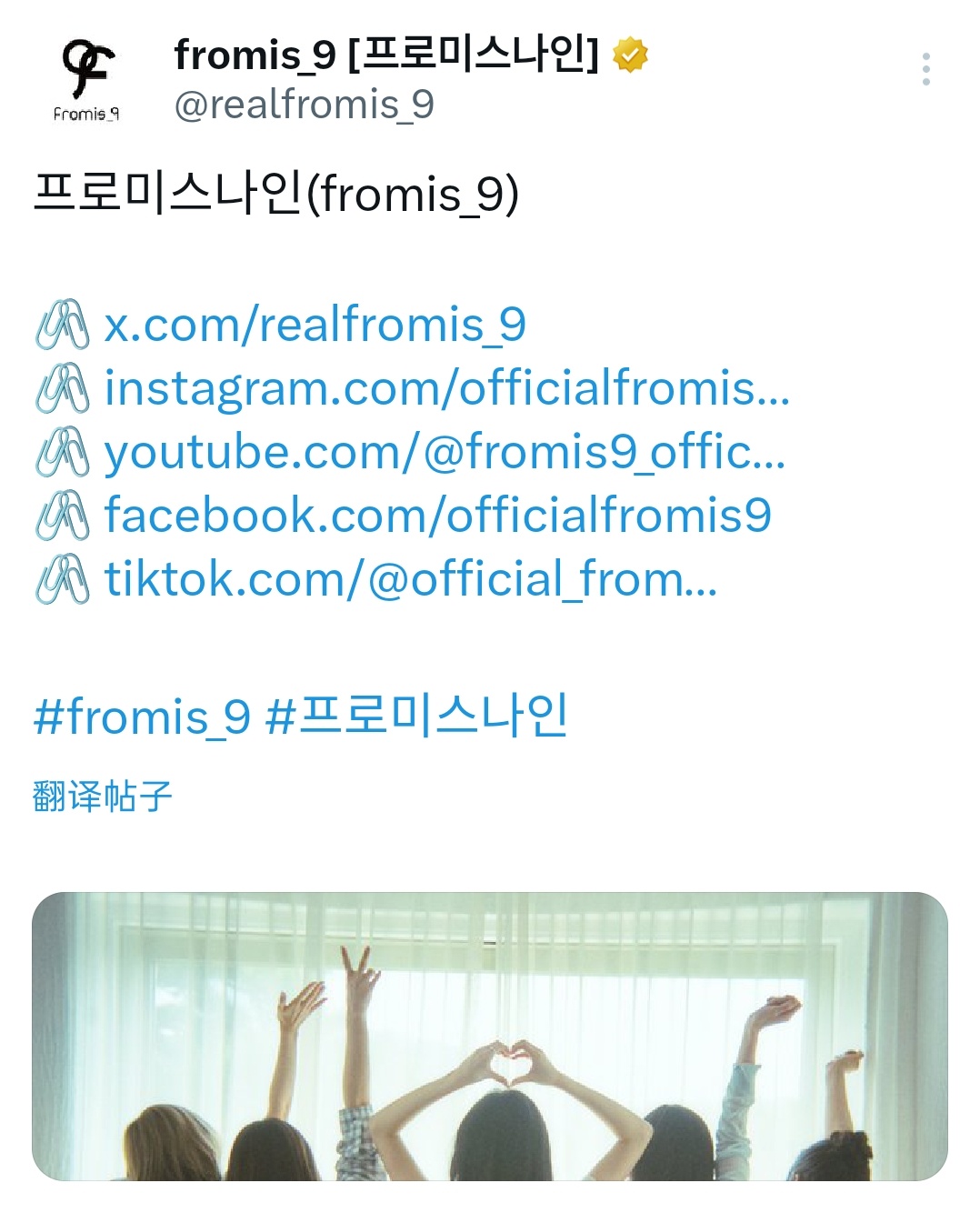 李娜炅[超话]🐣蜜桃笑颜李娜炅 [图片]250424 官推更新fromis_9