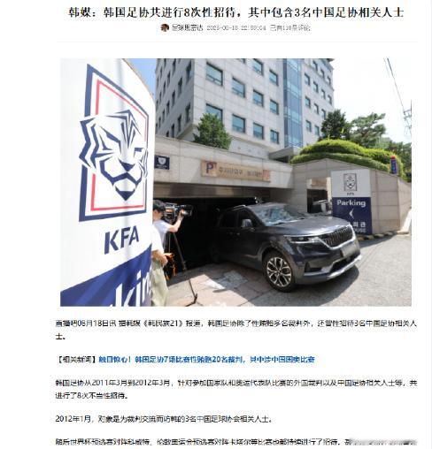 韩国被曝性贿赂3名中国足协人士 8月18日的相关报道提到，韩国足协在2011年3
