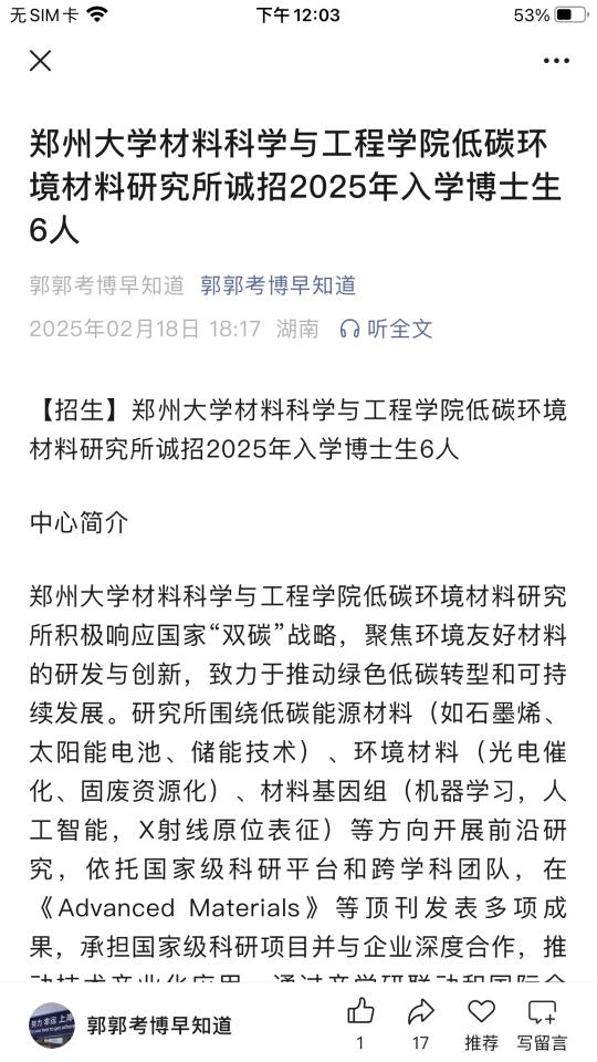 郑州大学招收博士研究生6名