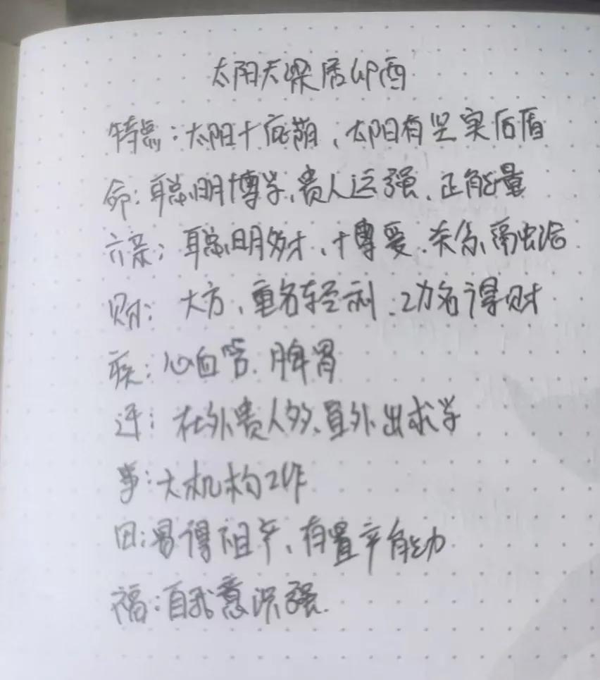 太阳天梁在十二宫的含义，这个双星组合有着太阳的光与热，天梁的庇荫，相当于是有坚实