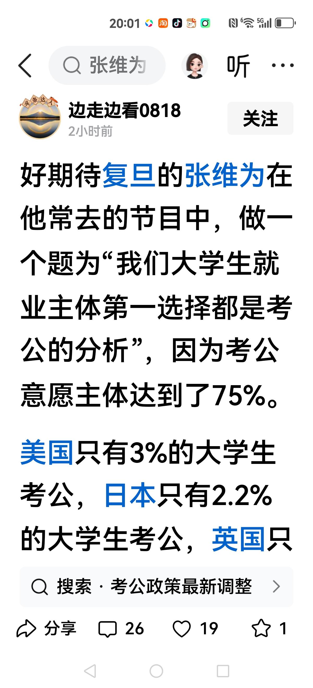 【有人很期待】
有人很期待，张大师做一期主题演讲
关于当下大学生热衷考公务员的话