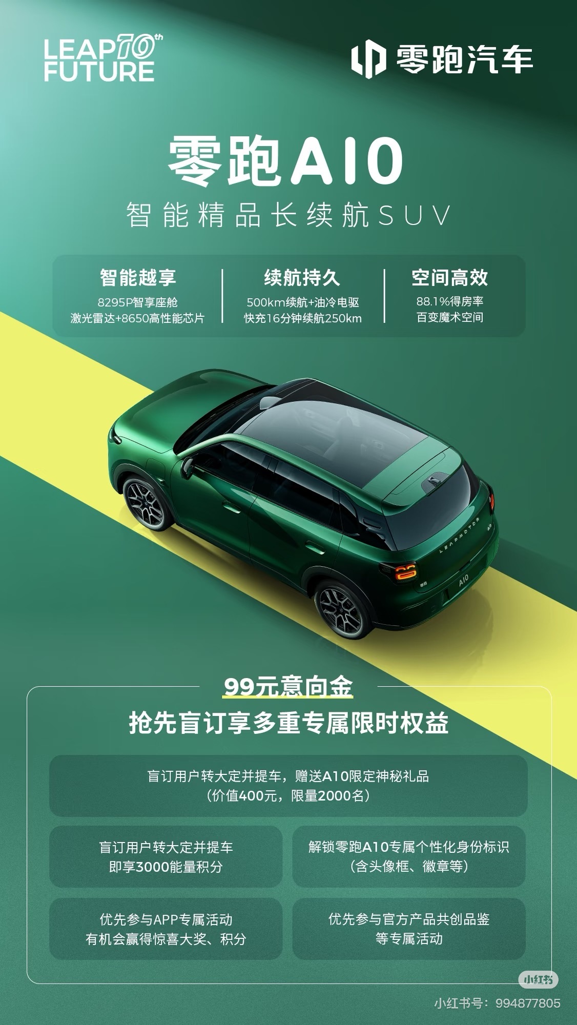 一图看懂零跑A10，感受10分魅力智能精品长续航SUV零跑 A10 来啦！✅82