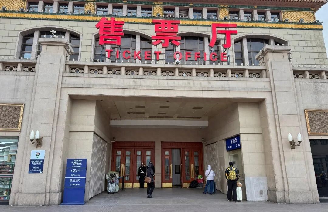 春运火车票今起开售！目前北京前往河南、东北方向余票充足