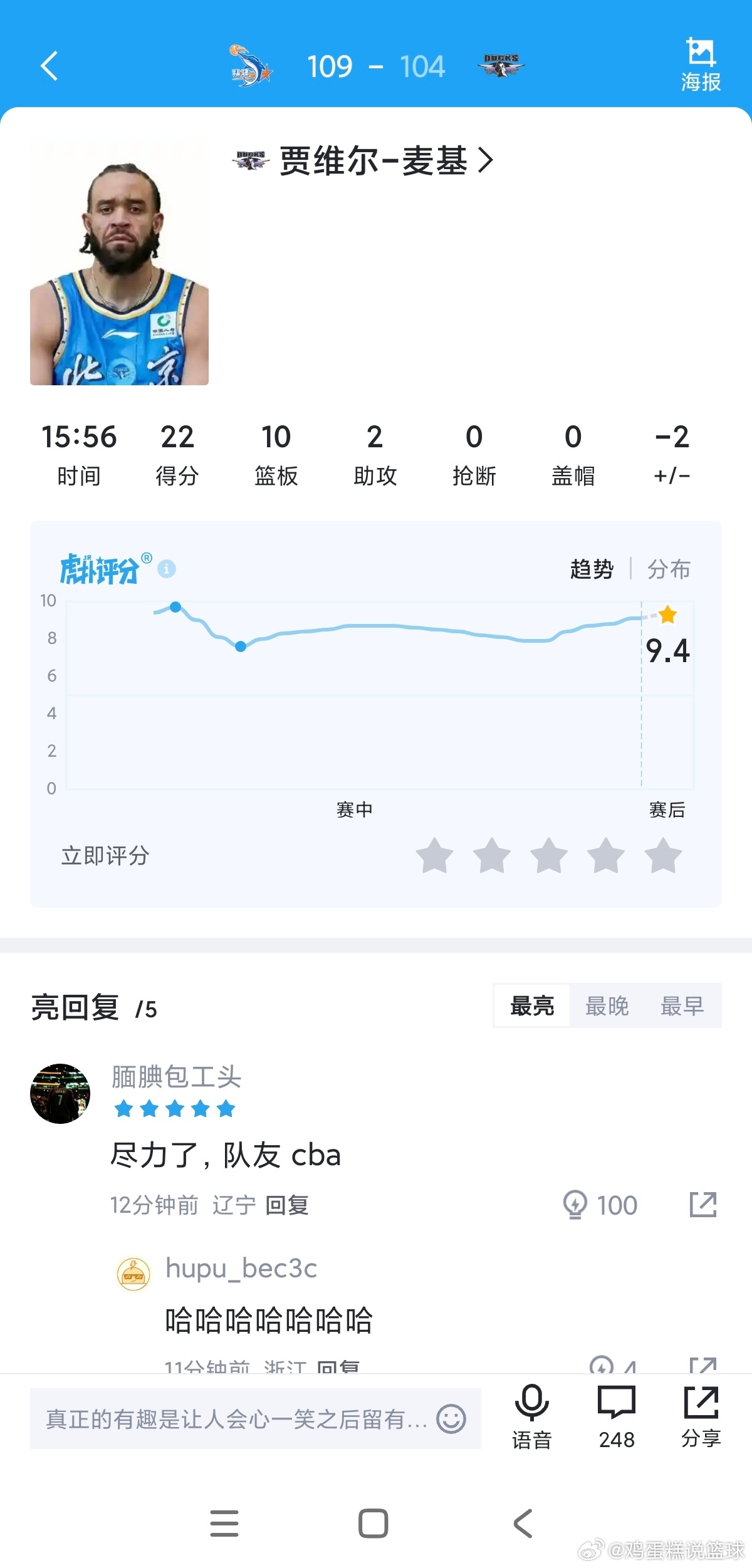 北京男篮vs福建男篮麦基：这次真的是队友CBACBA
