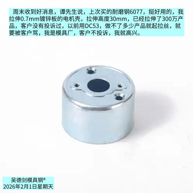 奉劝做拉伸模具的朋友，别再用Cr12MoV做拉伸模具了，必定粘料起拉丝的，没得救