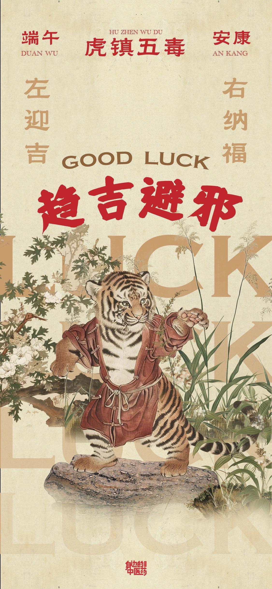 端午虎啸，趋吉来福，接好运！用一张端午壁纸开启你的专属好运。端午仪式感，这不就来了嘛～