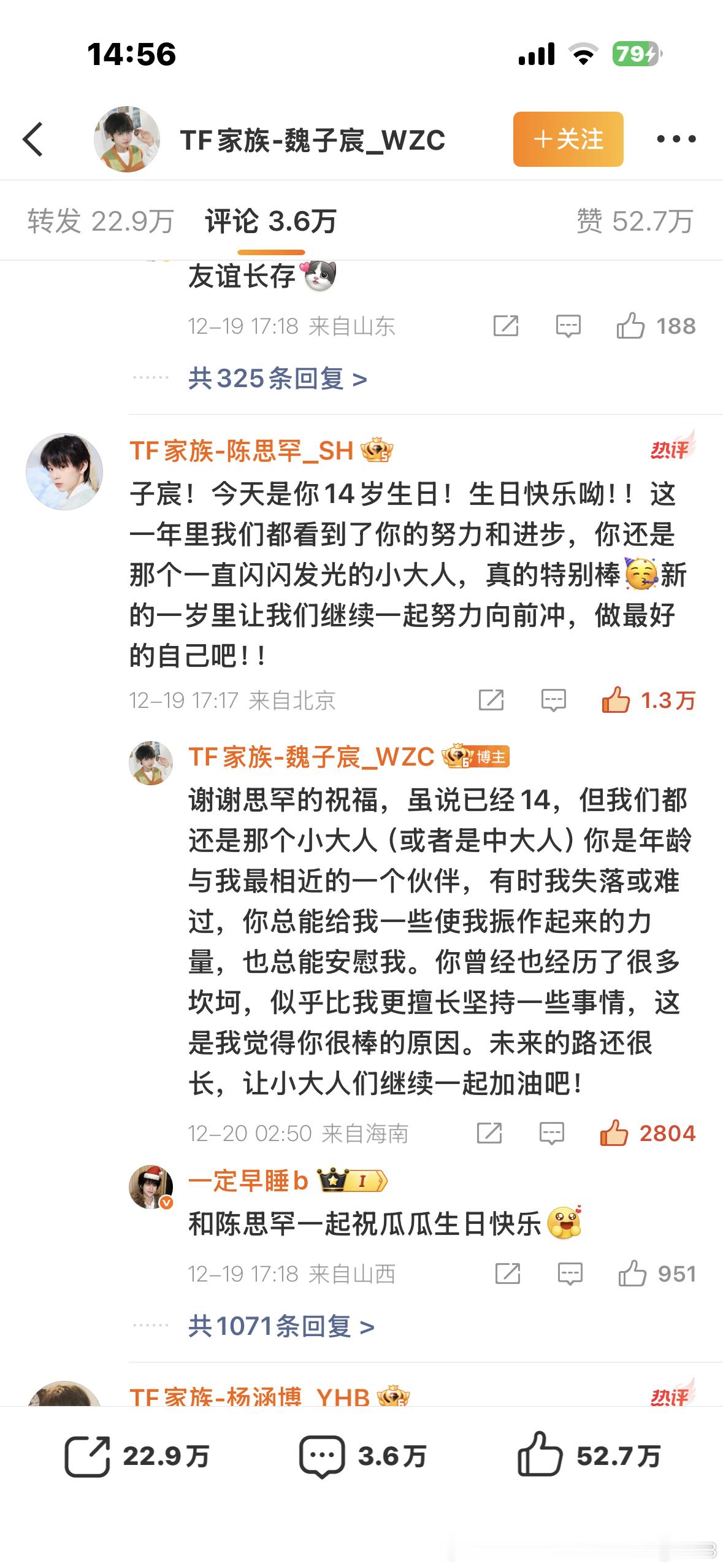 🐾 我总是在别人的生日祝福和回复底下了解陈思罕就是好可爱一个小朋友 
