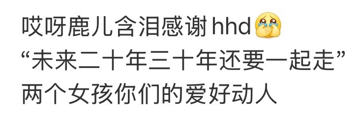 一鹿呵护天长地久❤️ 