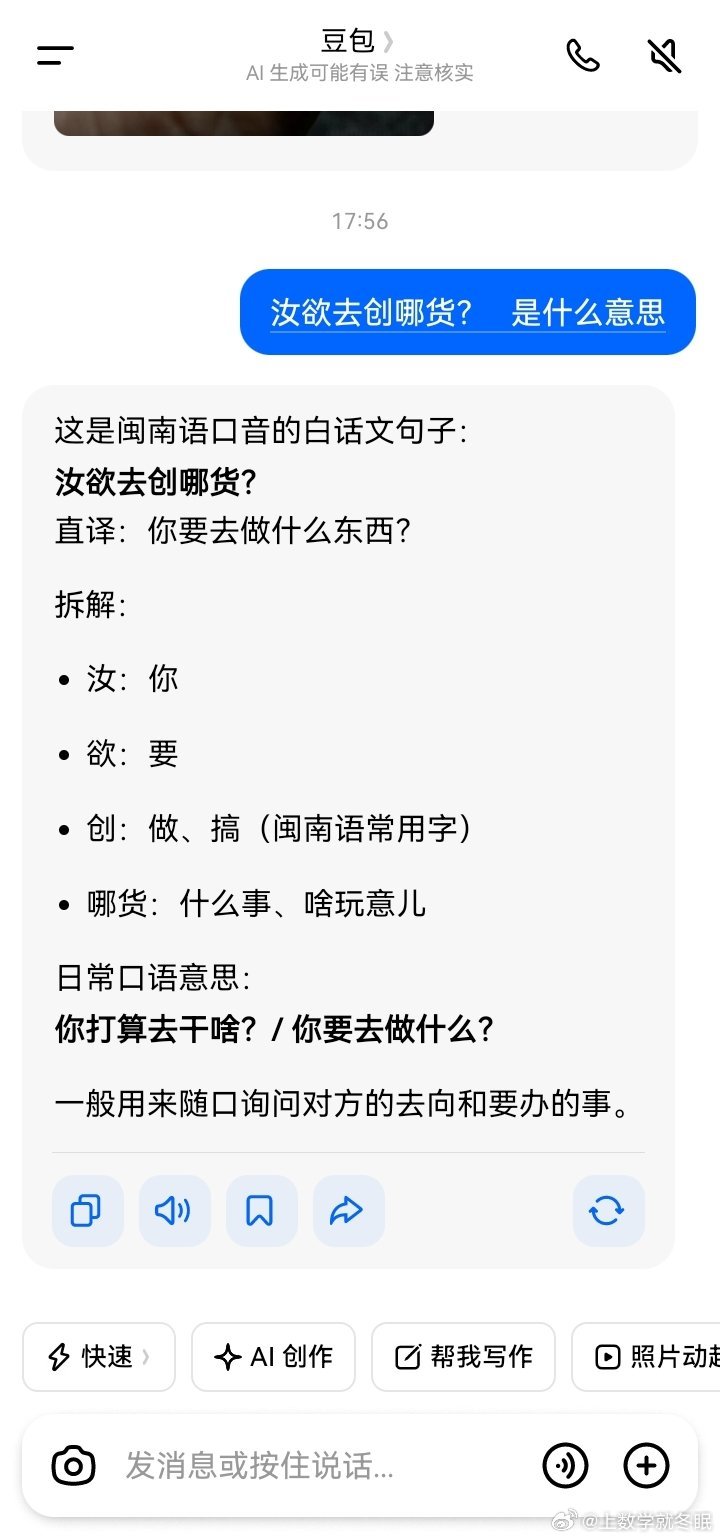 我真不行了，刚才语音切换成闽南话，然后我说你要去干嘛 但是显示我给豆包说的那段话