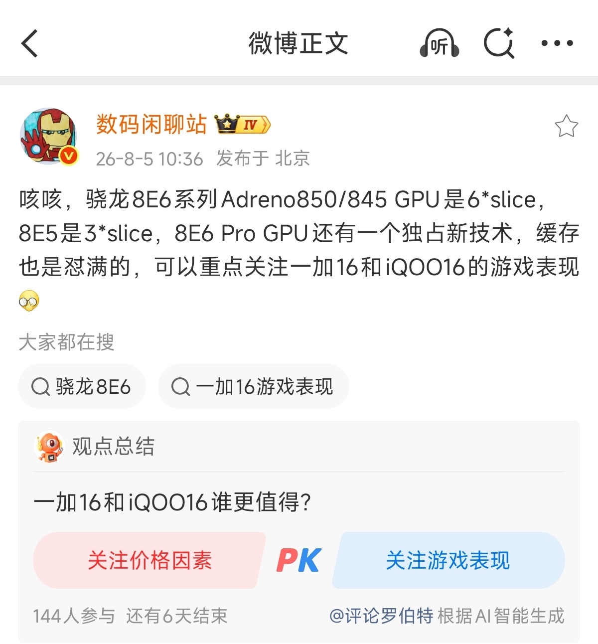 站哥提到的骁龙8E6 Pro独占的技术其实就是：硬件级AI智能帧生成（HPB技术