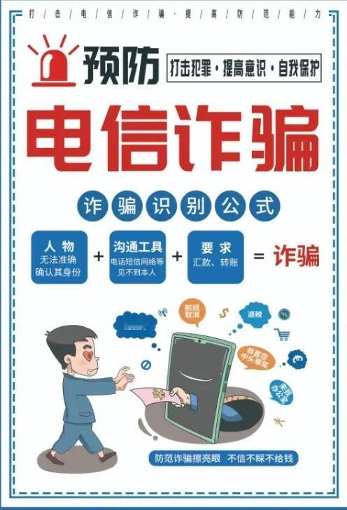 年末岁初谨防诈骗，一定要看三遍
1、陌生电话坚决不接;
2、反诈中心APP装上并