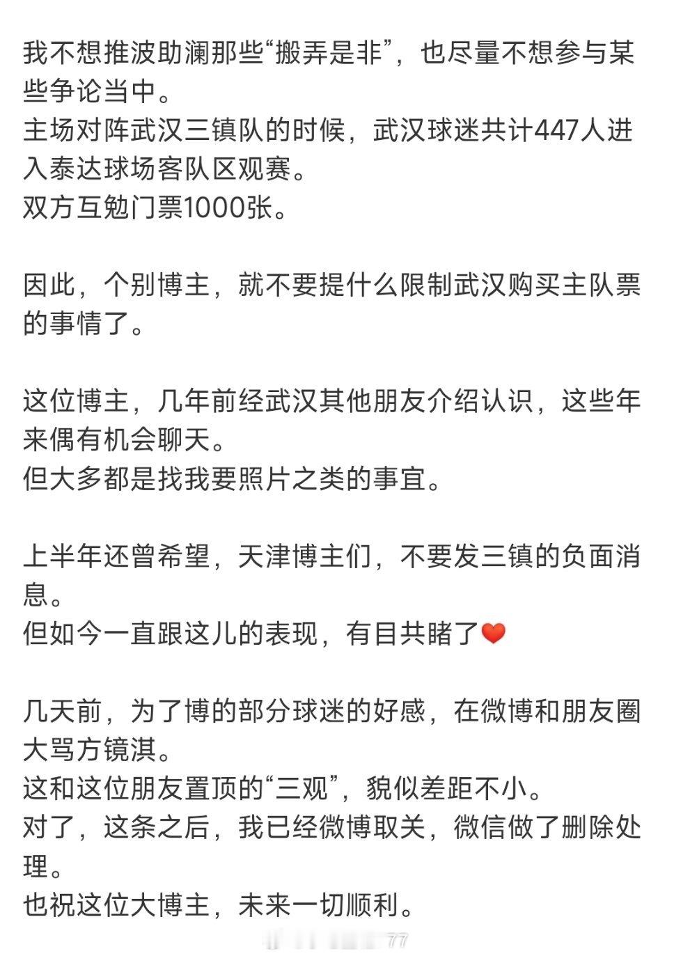 关于被某天津球迷质疑的回应刚才在开车，突然被几位朋友的微信消息弹窗，我也没咋在意