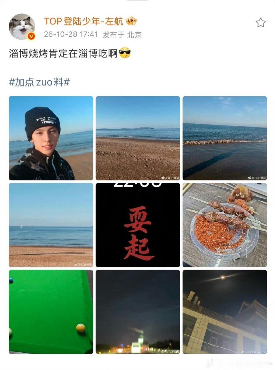 张泽禹左航淄博双人游张泽禹左航双人游淄博 原来是双人游 ​​​