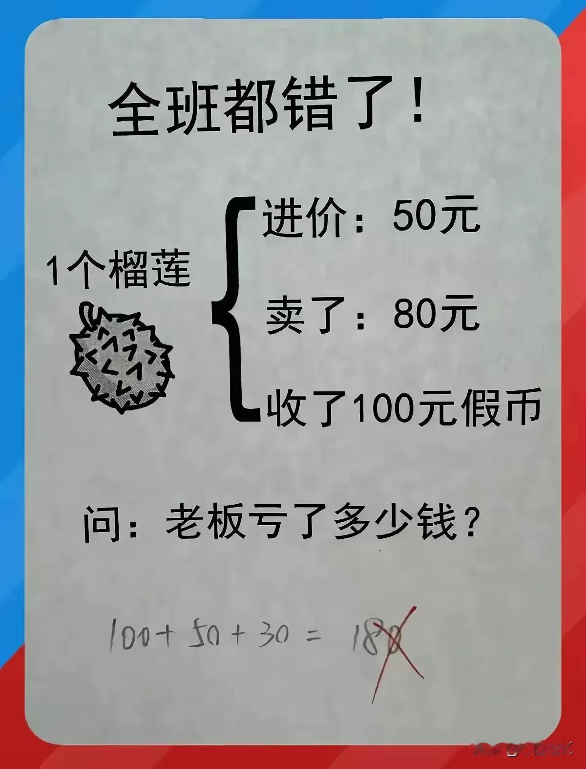 扎心了
上了这么多年学全还给老师了
心里默念十遍TMD
就应该把造假币的直接枪毙