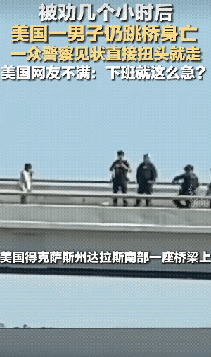 10月24日，美国一段真实现场视频在网上爆火，事情发生在美国德州达拉斯，一名男子