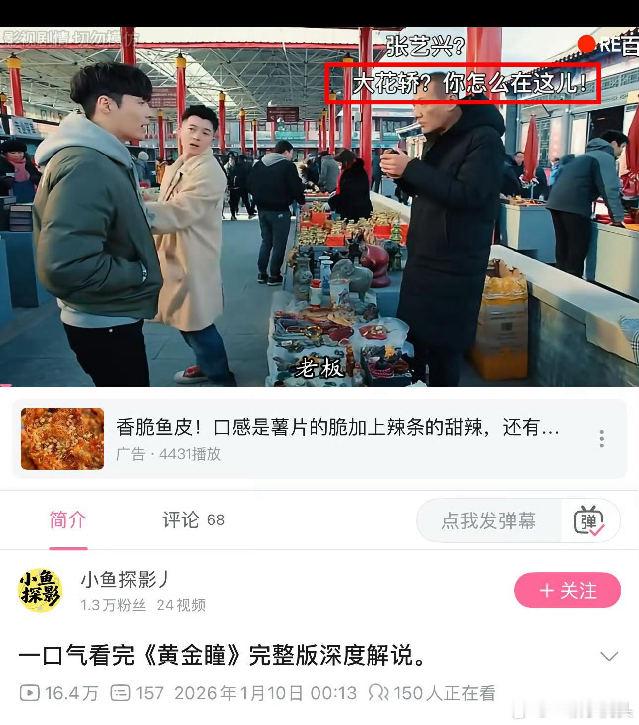 张艺兴就这样吸粉最近因为《大花轿》的火爆好多网友去考古艺兴以前的作品，大花轿现在