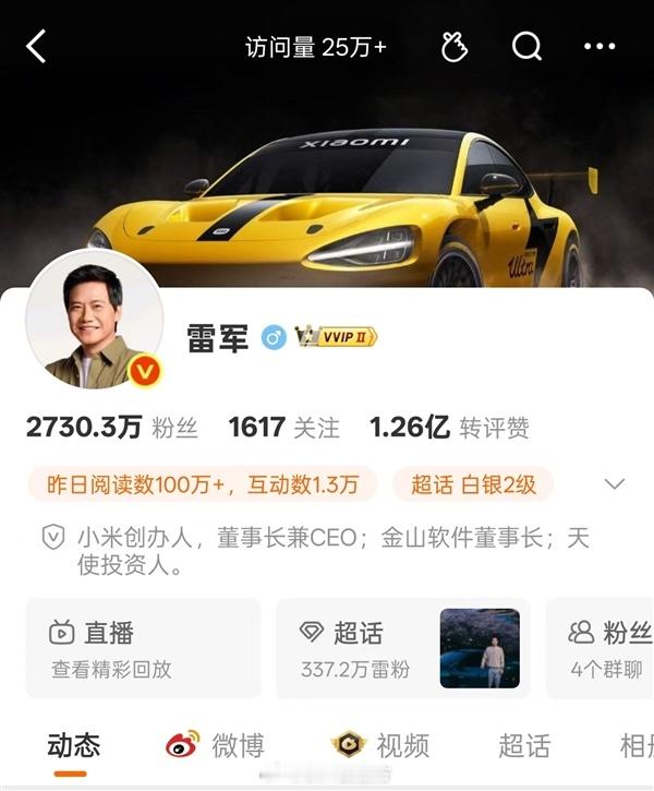 【雷军微博换新头像了！网友：配合SU7 Ultra背景像顶级赛车手】雷军个人微博