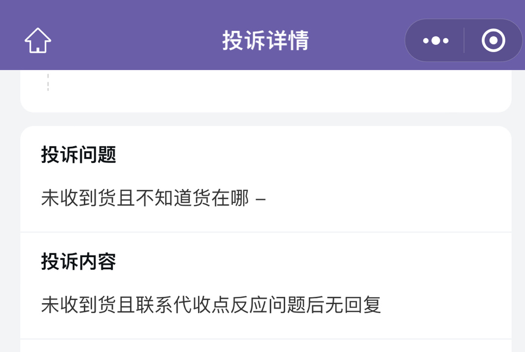 本来周末就要收到一款挺特别的数据线的结果我快递都没收到就显示签收了，我本来不想投