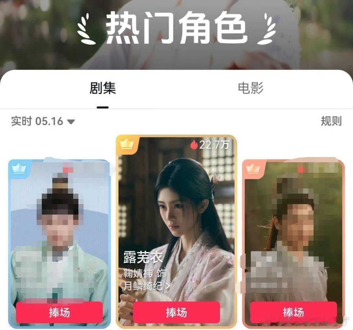 月鳞绮纪播完一个月了吧，露芜衣还在抖角色top1 