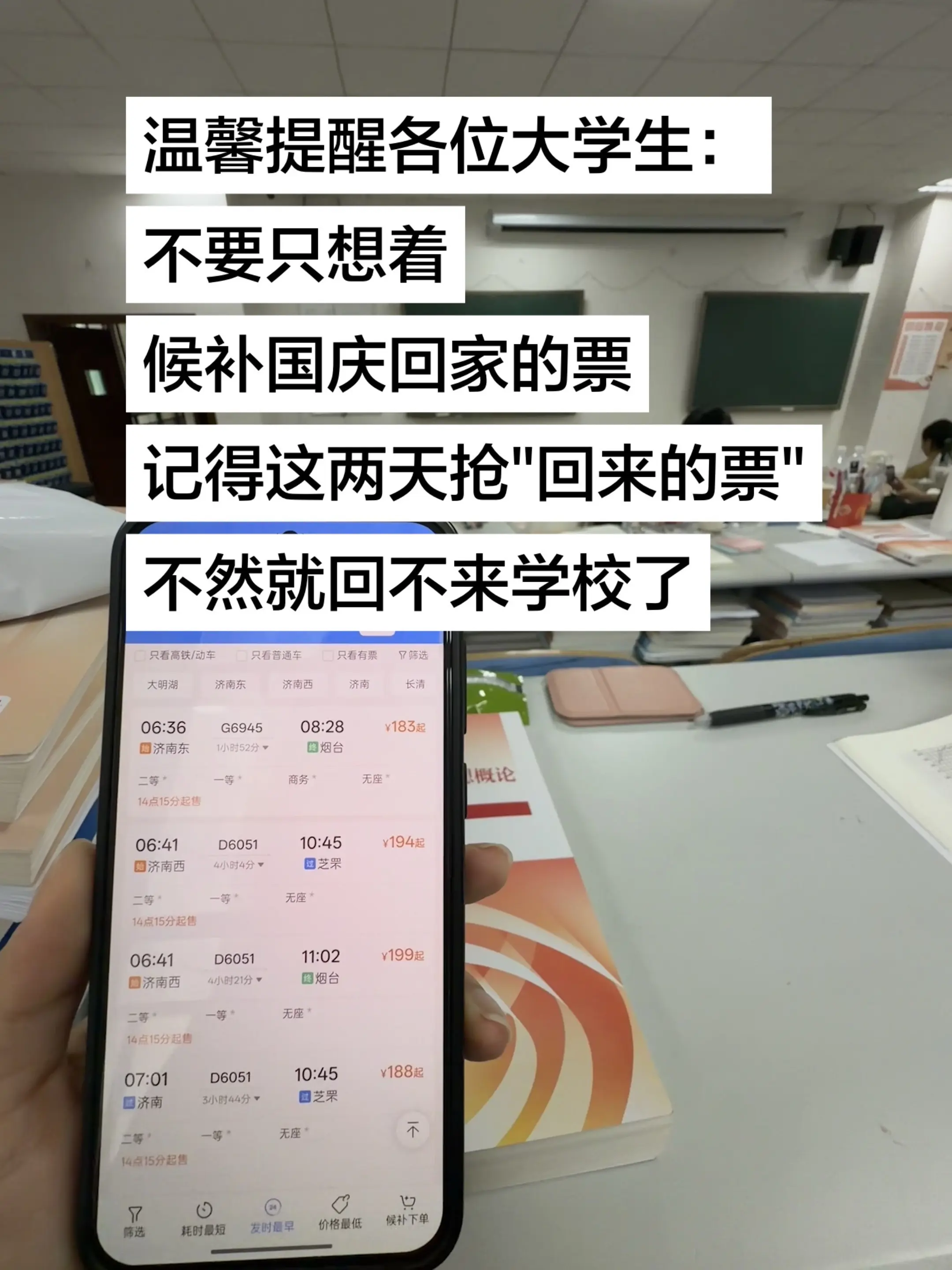 大学生记得抢回学校的票。
