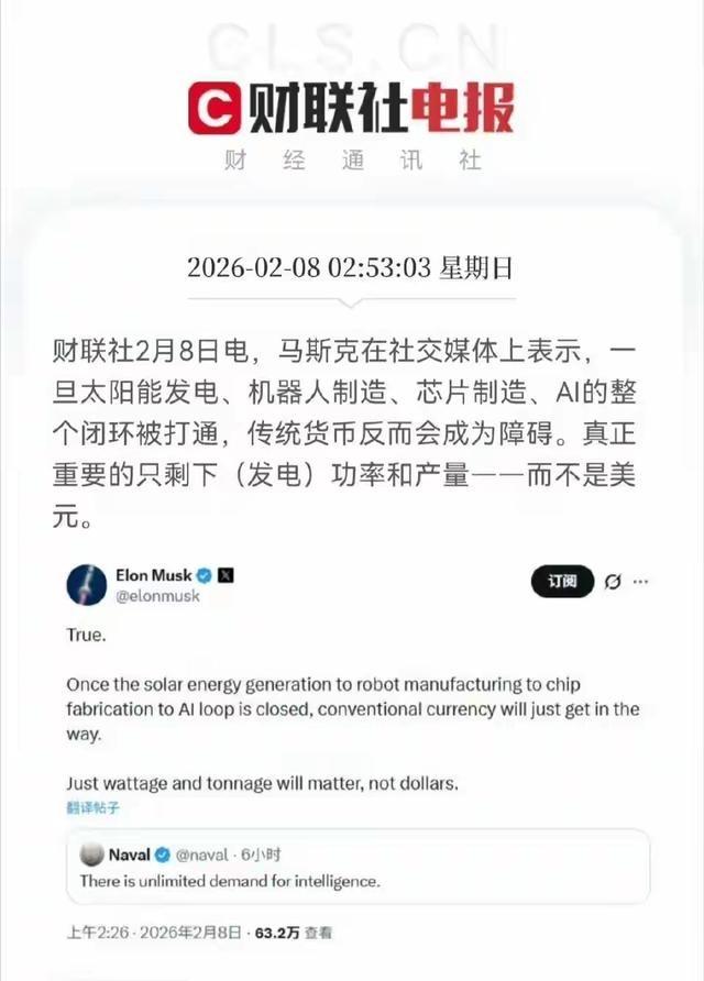马斯克预言，美元将失去主导地位 他预测，未来一旦太阳能发电 、机器人制造、芯片制