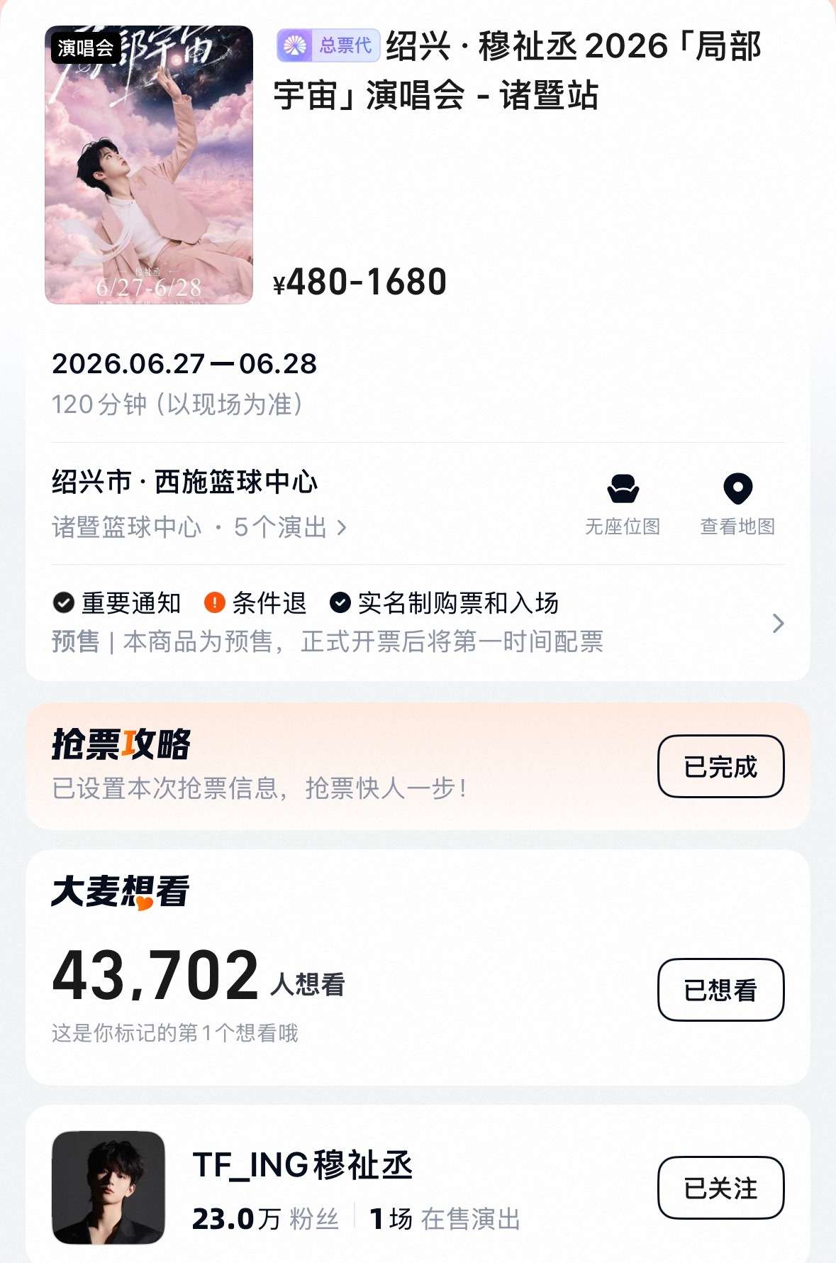 穆祉丞演唱会 👏 穆祉丞 清扬 穆祉丞2026「局部宇宙」演唱会在大麦可以预约