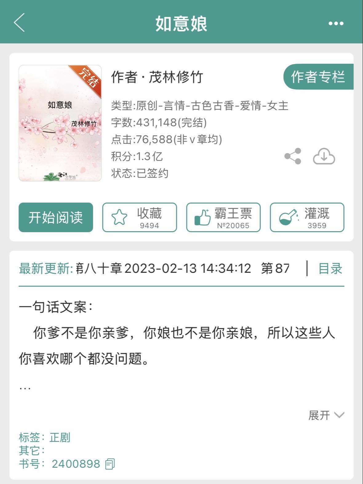 《如意娘》by茂林修竹。强推！高质量冷门古言【坚韧独立善良的女主vs光...