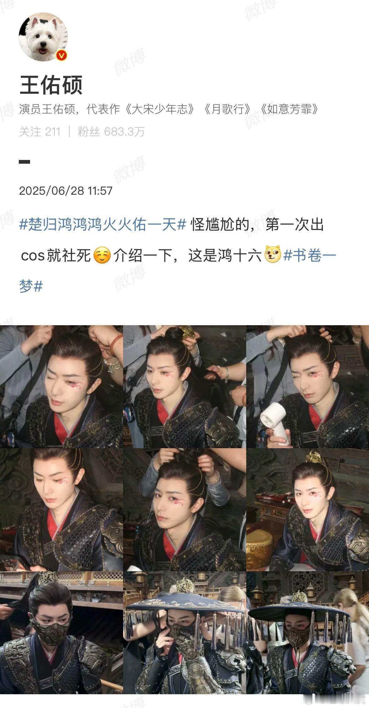 王佑硕回应cos社死 王佑硕的回应太绝了！楚归鸿cos离十六的大型社死现场，他一
