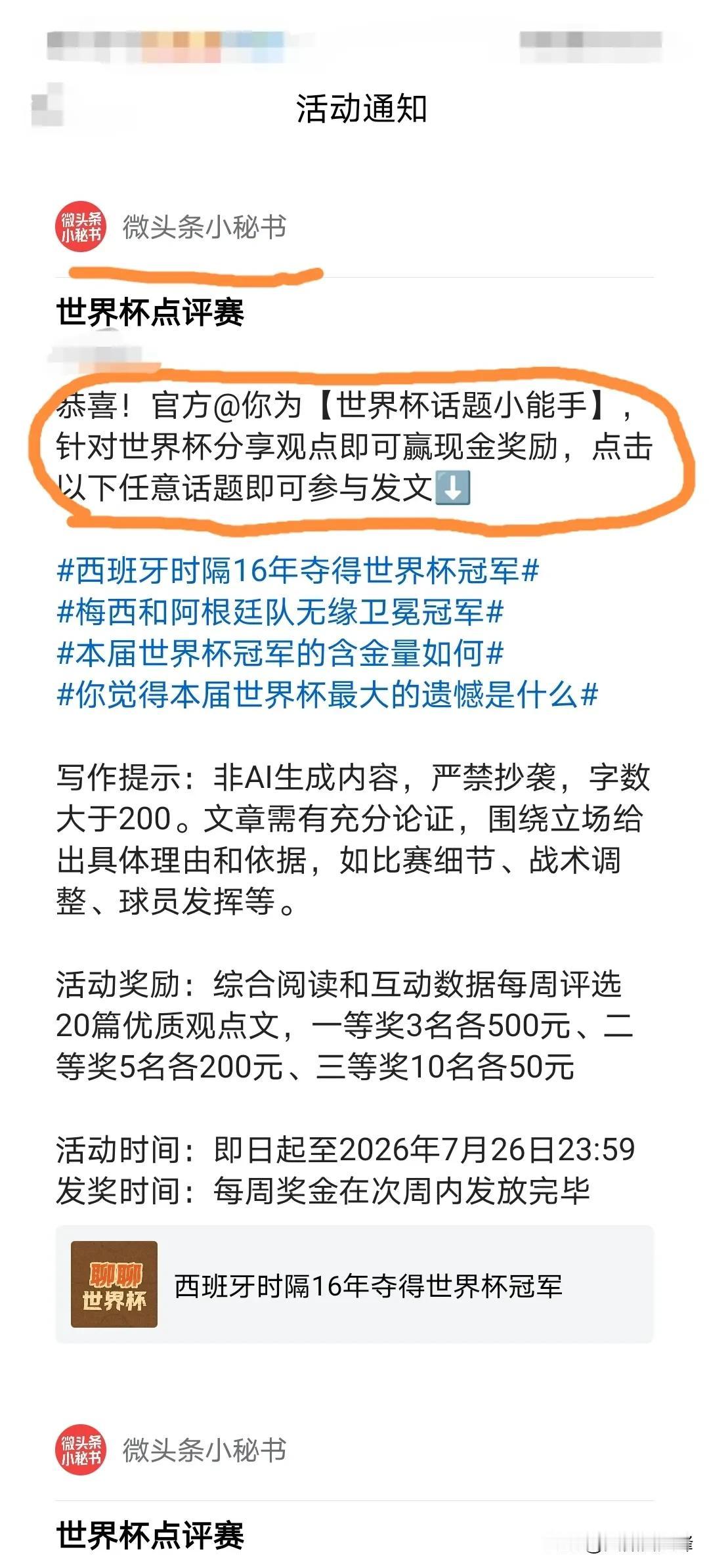 2026世界杯结束了吗？
有人说结束了，也有人说还没结束。
管它呢！
自世界杯开