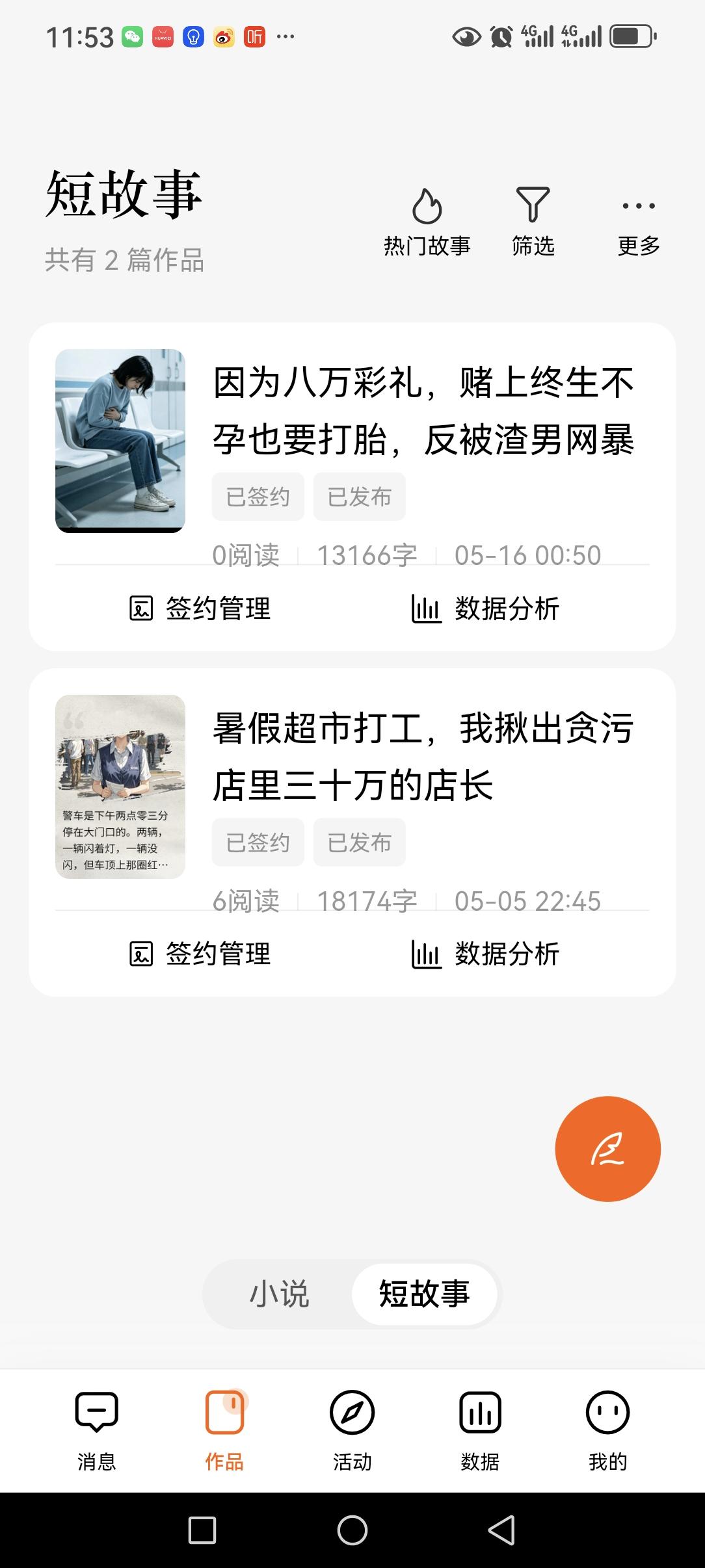 写小说实测：想赚钱，别碰短篇！
 
真心劝所有想写小说赚钱的朋友，别再盲目迷信短