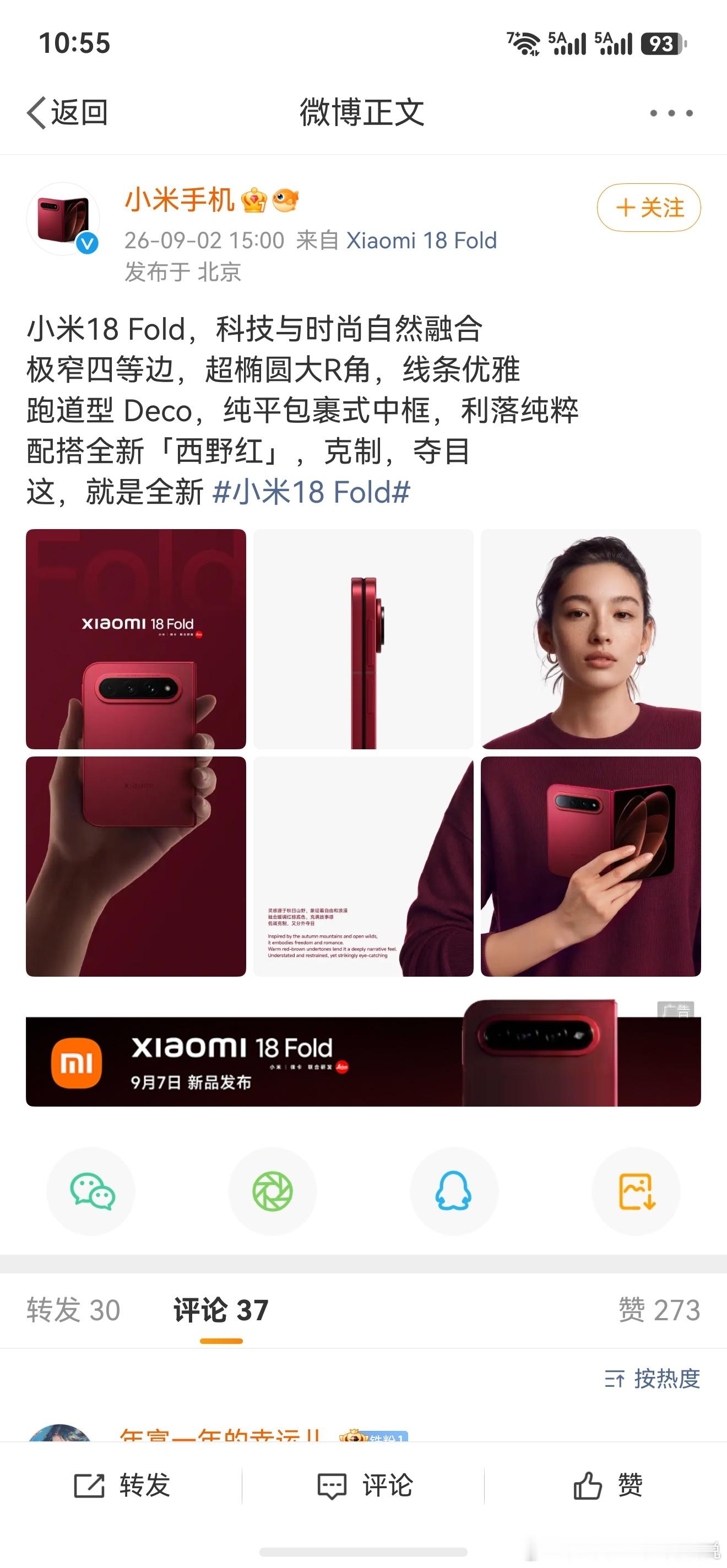 小米18 fold怎么连摄像头模组的设计都不改一下就直接上了？ ​​​