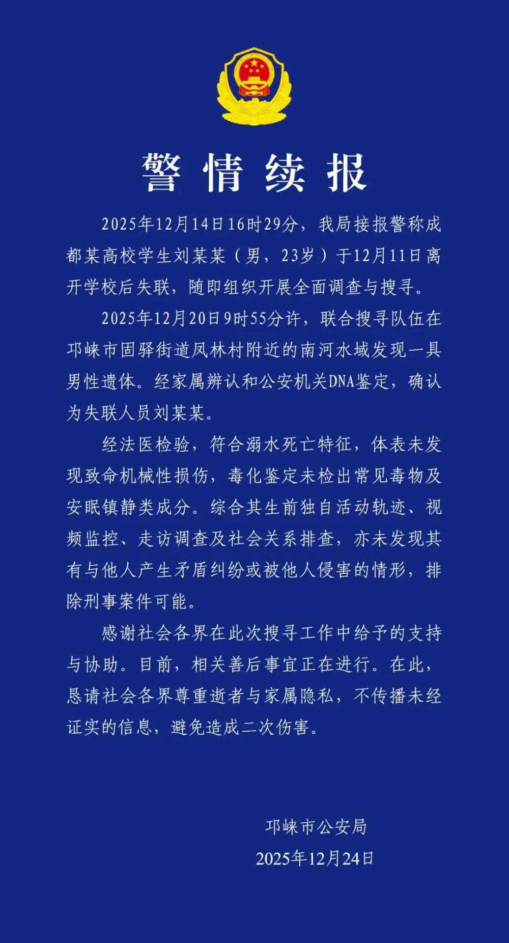 23岁大学生失联9天后被发现溺亡，警方排除刑事案件，一句评论让无数家长沉默了……