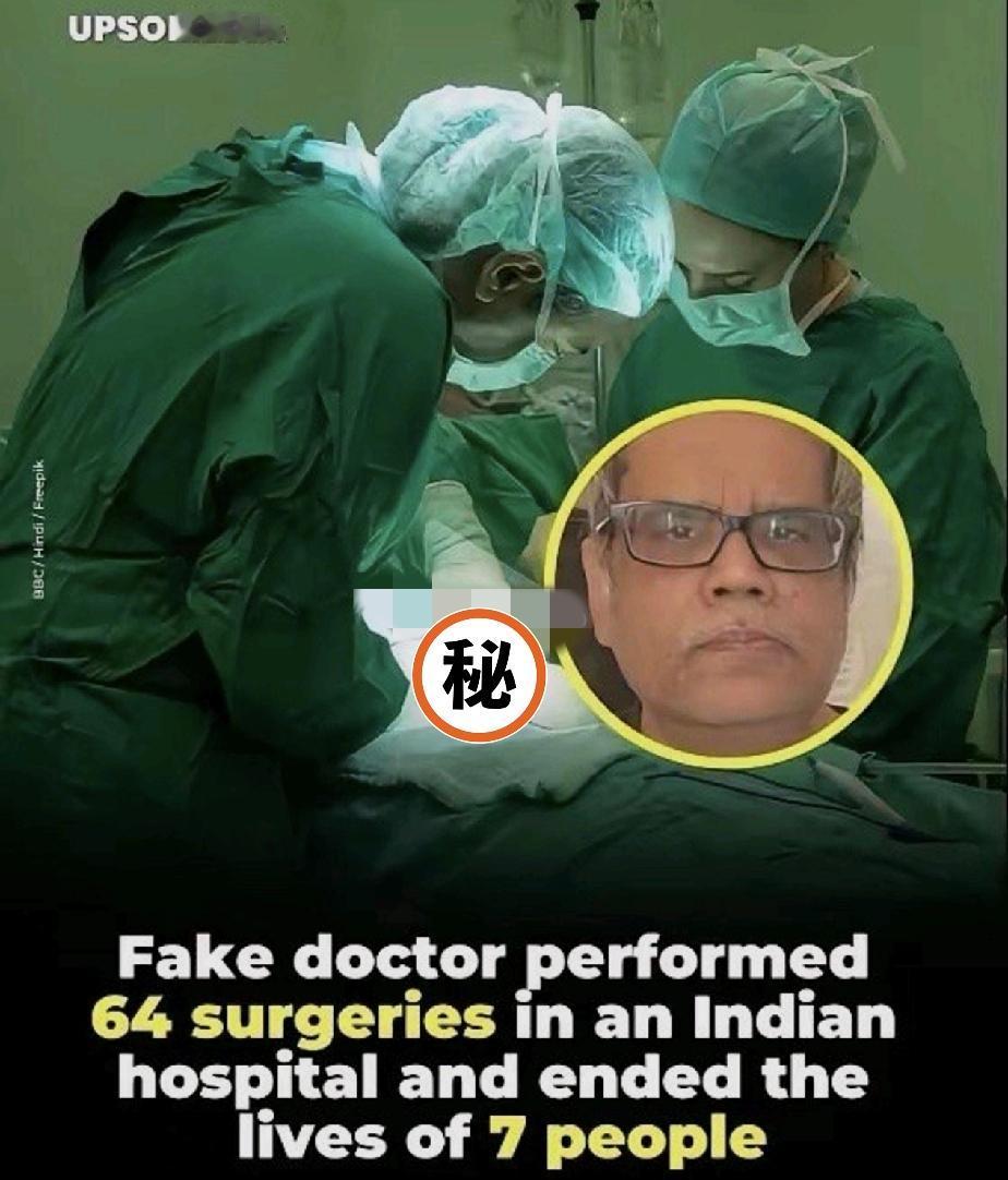 这果然很印度！
印度达莫达镇一家医院发生令人发指的案件。一名男子冒充英国著名心脏