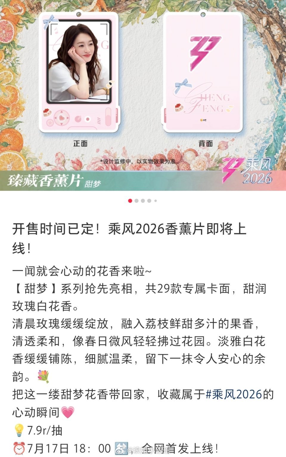 意思是没有团综还在这圈来圈去，哪一季出过香薰片这种周边，🥭真的是疯了 