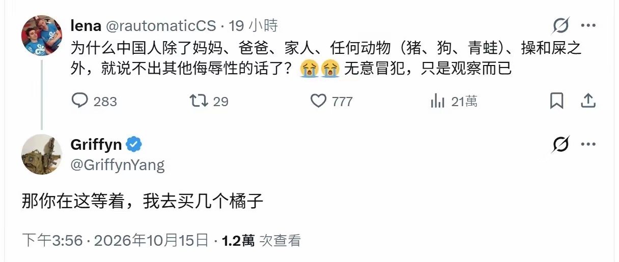 外网有外国网友吐槽，感觉中国人吵架翻来覆去就那一类粗话。​结果评论区一句回复直接