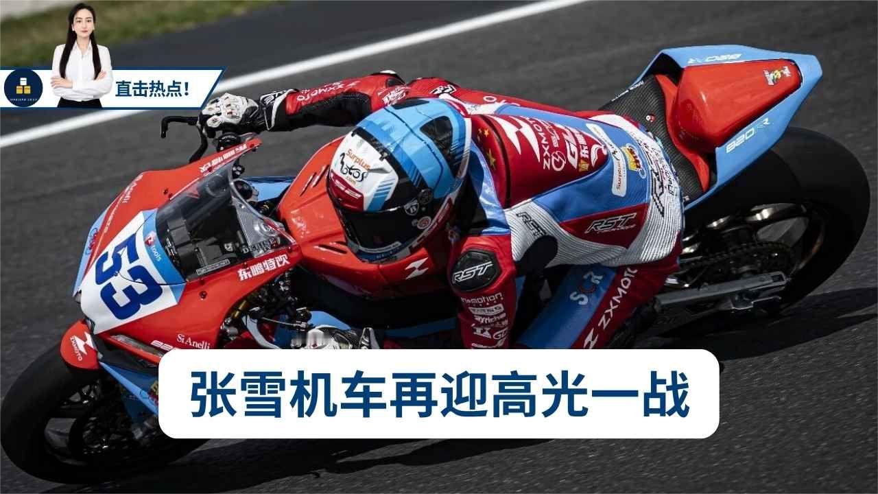 “张雪机车”包揽世界超级摩托车锦标赛法国站排位赛一二名！